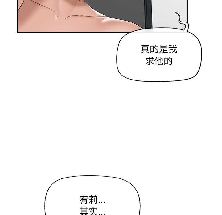 催眠手机 - 第39話 - page 59