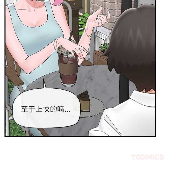 催眠手机 - 第39話 - page 66
