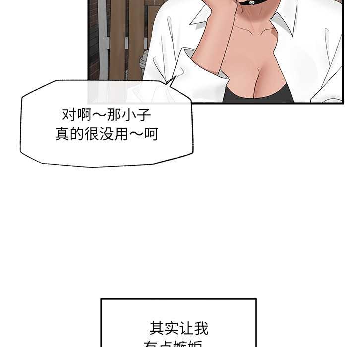 催眠手机 - 第39話 - page 68