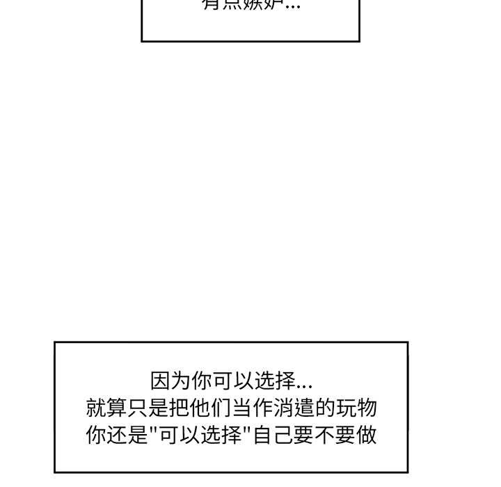 催眠手机 - 第39話 - page 69