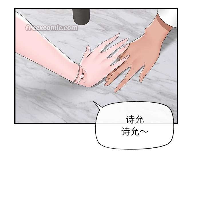 催眠手机 - 第39話 - page 70