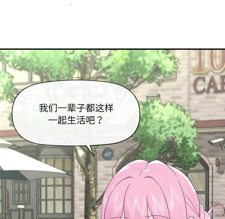 催眠手机 - 第39話 - page 71