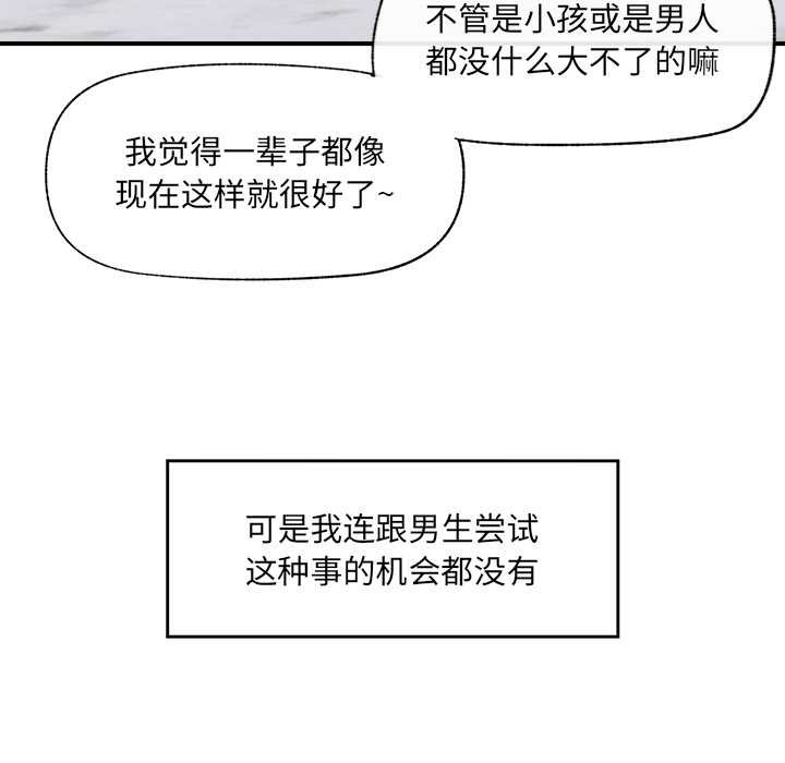 催眠手机 - 第39話 - page 73