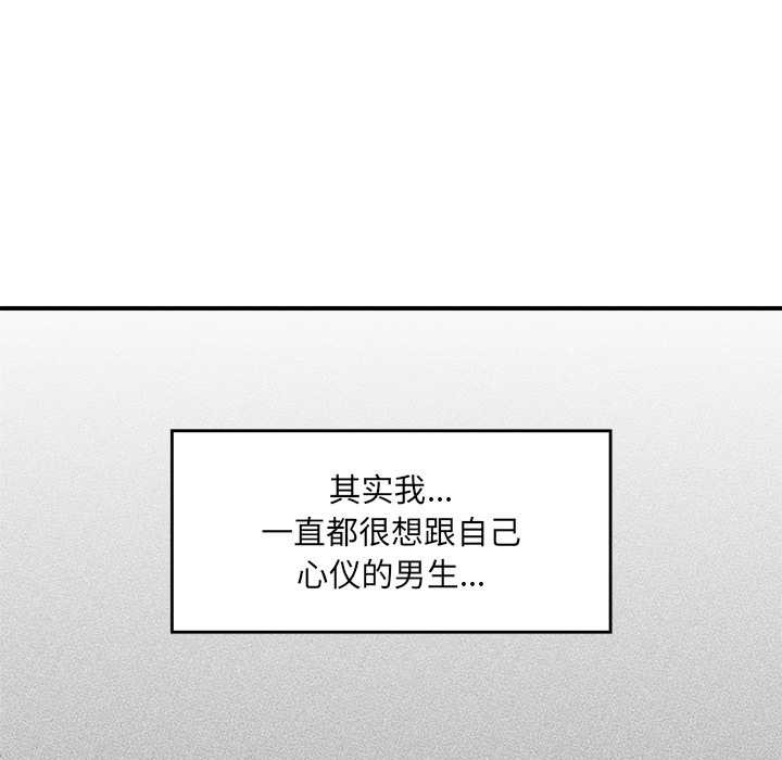 催眠手机 - 第39話 - page 74