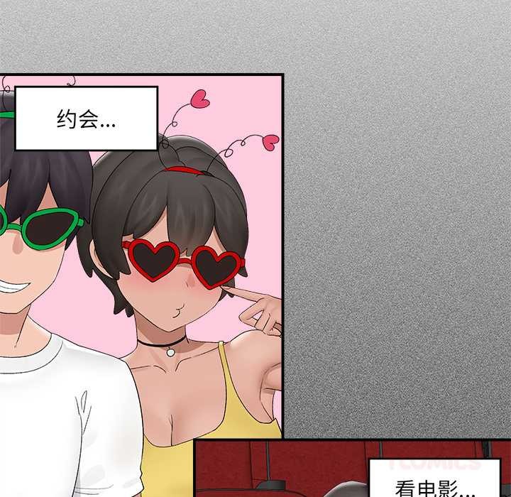 催眠手机 - 第39話 - page 75