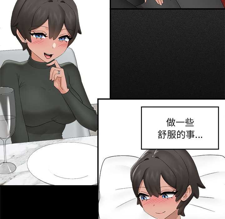 催眠手机 - 第39話 - page 77
