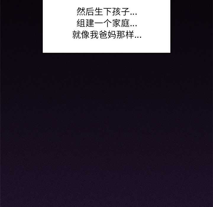 催眠手机 - 第39話 - page 79