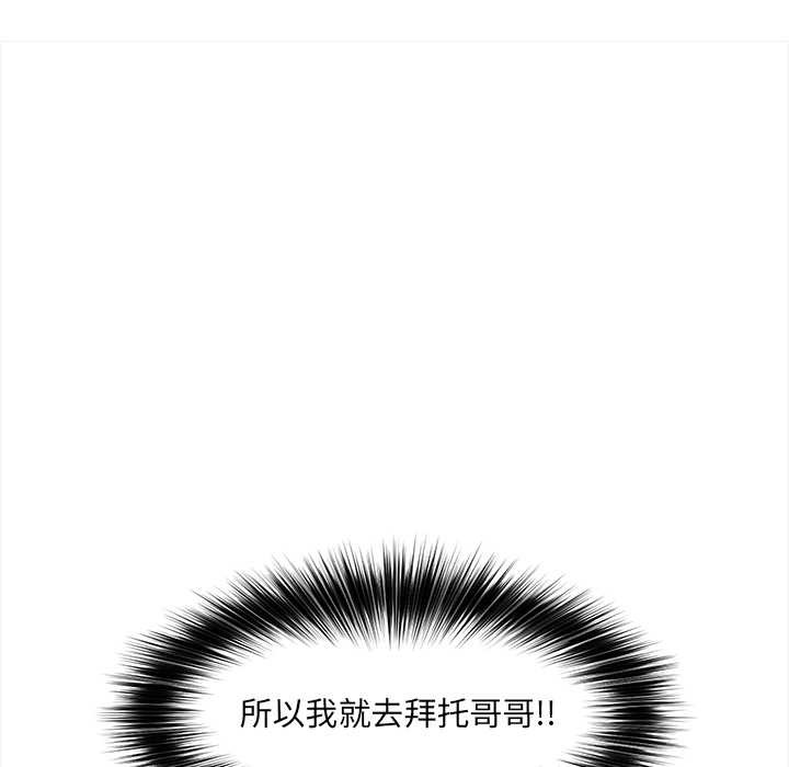 催眠手机 - 第39話 - page 83