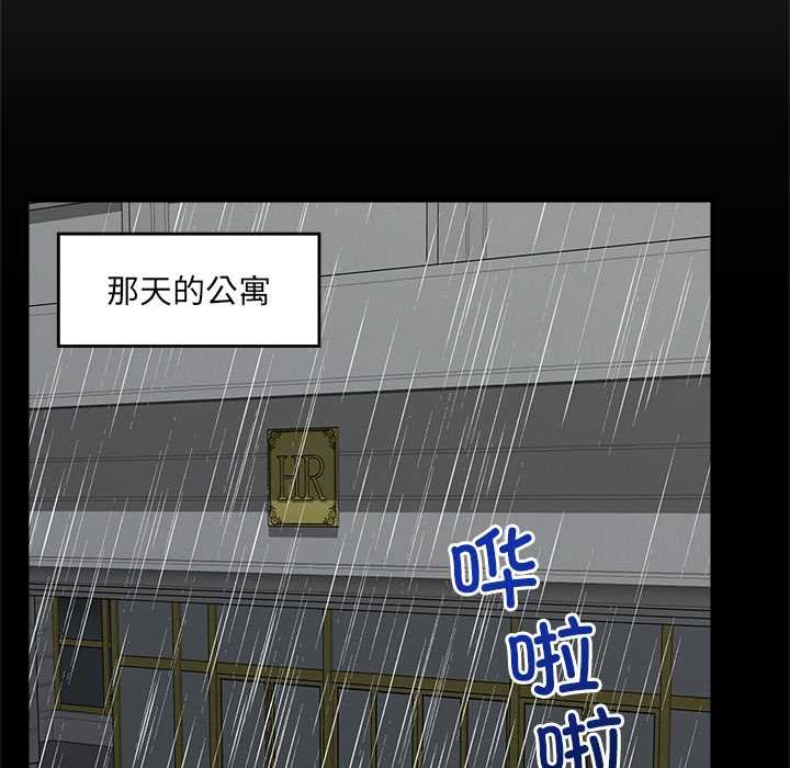 催眠手机 - 第39話 - page 87