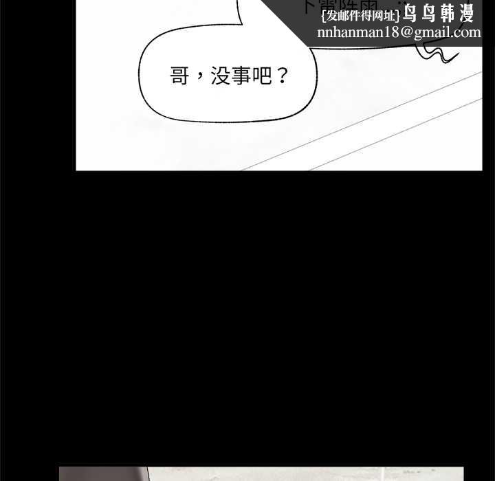催眠手机 - 第39話 - page 90