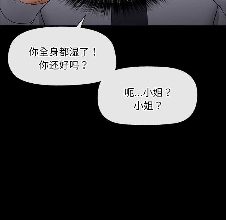 催眠手机 - 第39話 - page 96