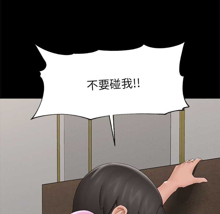 催眠手机 - 第39話 - page 104