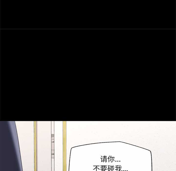 催眠手机 - 第39話 - page 107