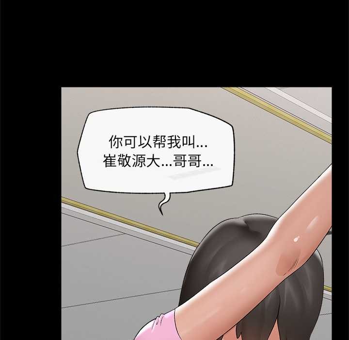 催眠手机 - 第39話 - page 110