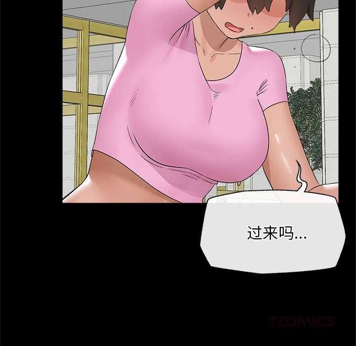 催眠手机 - 第39話 - page 111