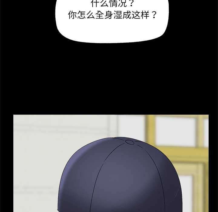 催眠手机 - 第39話 - page 121