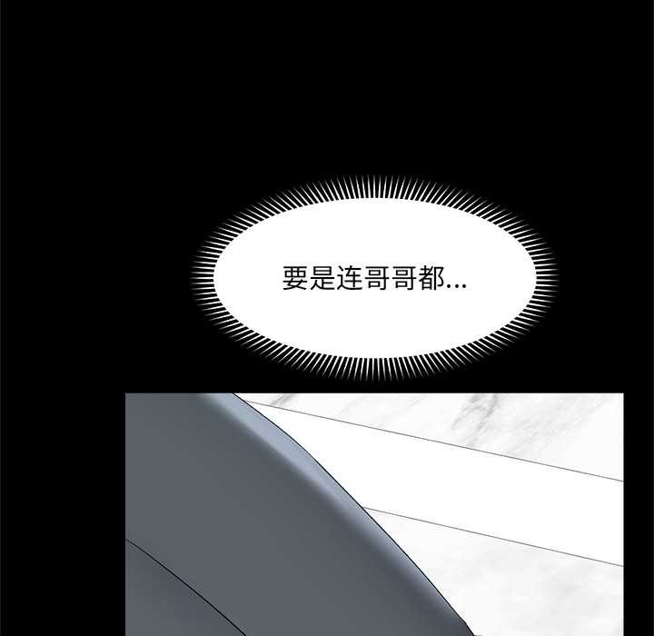 催眠手机 - 第39話 - page 123