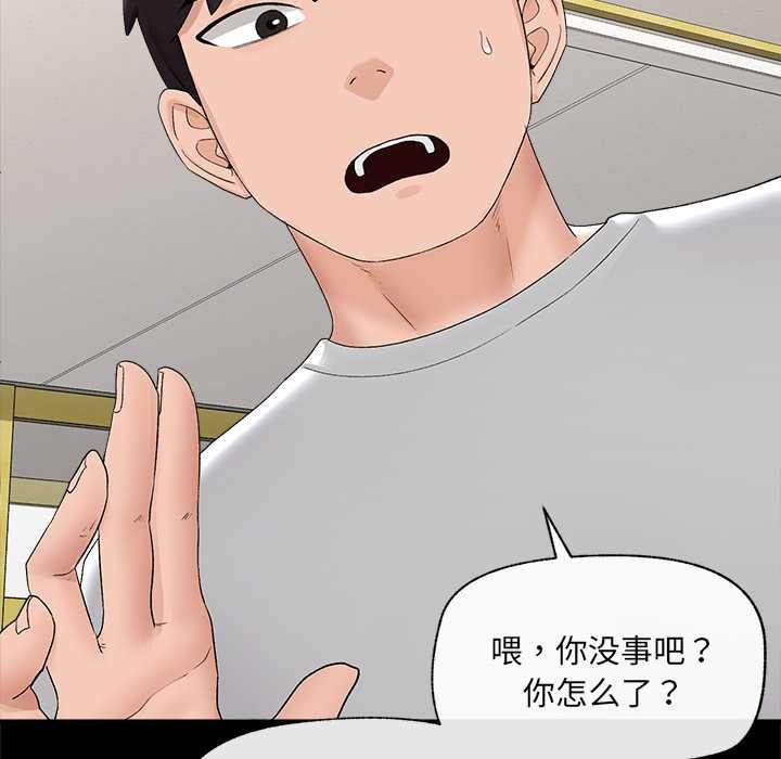催眠手机 - 第39話 - page 128