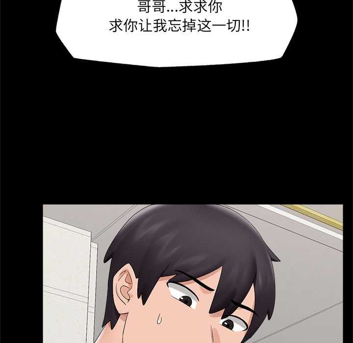 催眠手机 - 第39話 - page 136