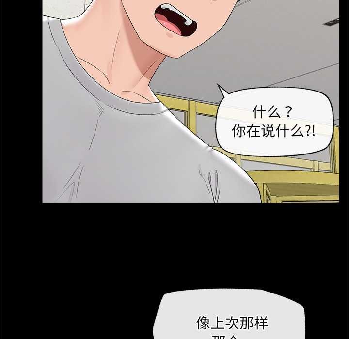 催眠手机 - 第39話 - page 137
