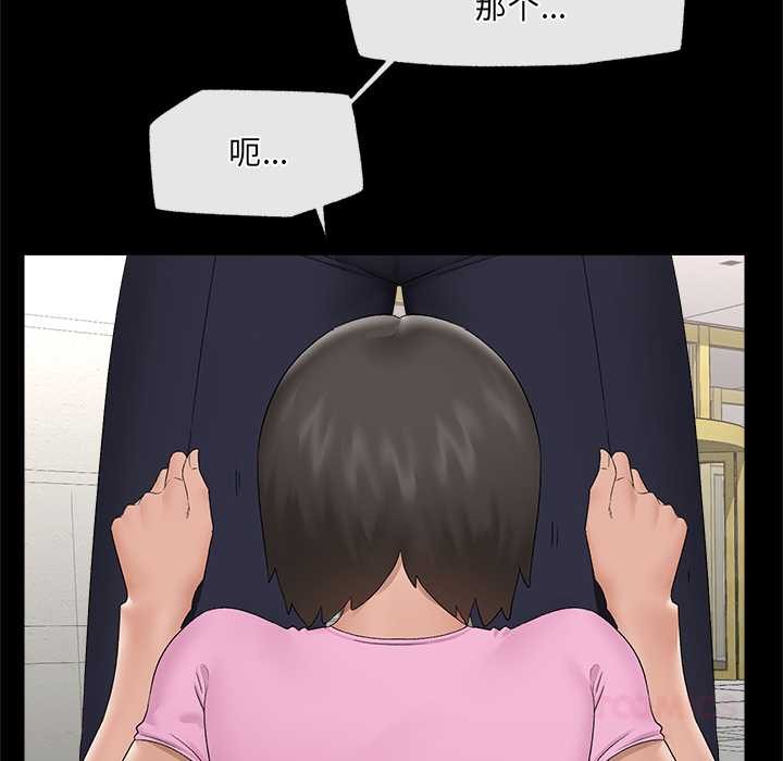 催眠手机 - 第39話 - page 138