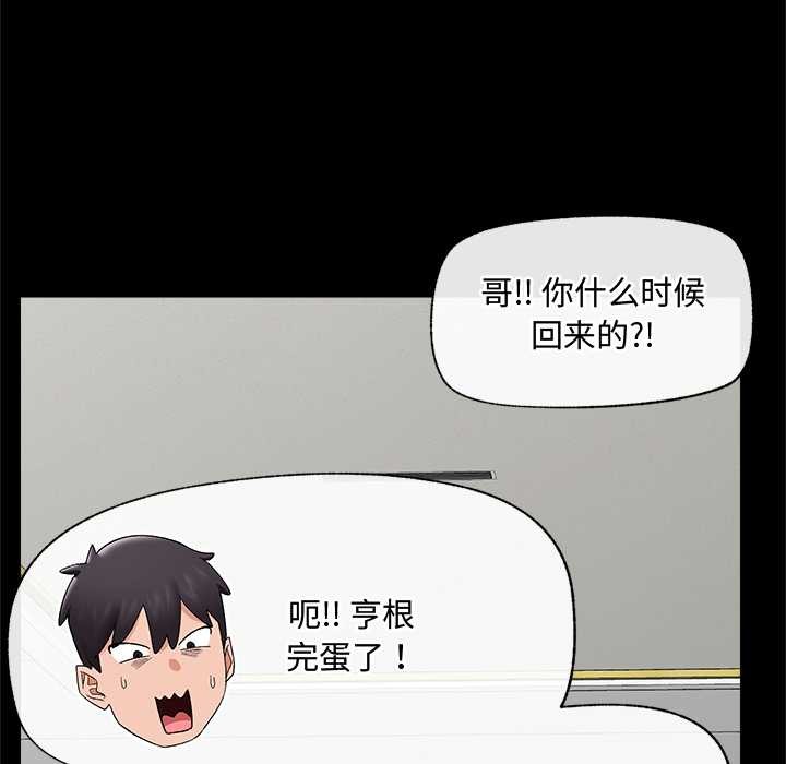 催眠手机 - 第39話 - page 141