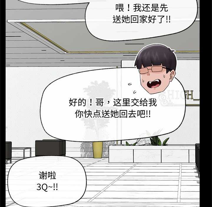 催眠手机 - 第39話 - page 142