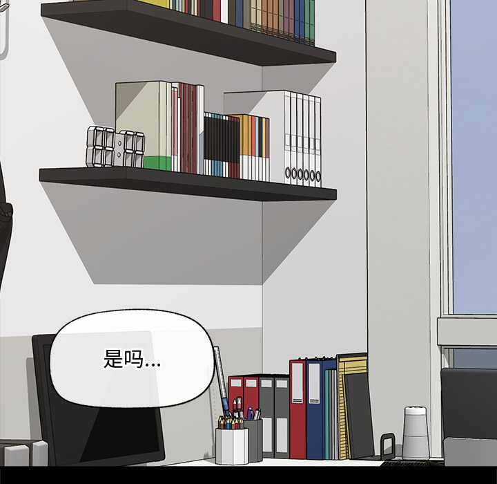 催眠手机 - 第39話 - page 146