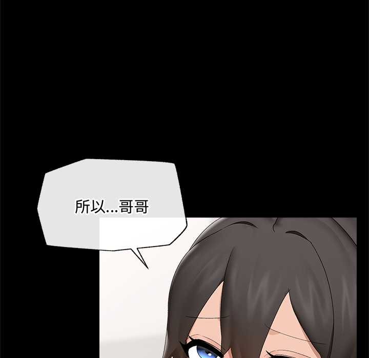 催眠手机 - 第39話 - page 149