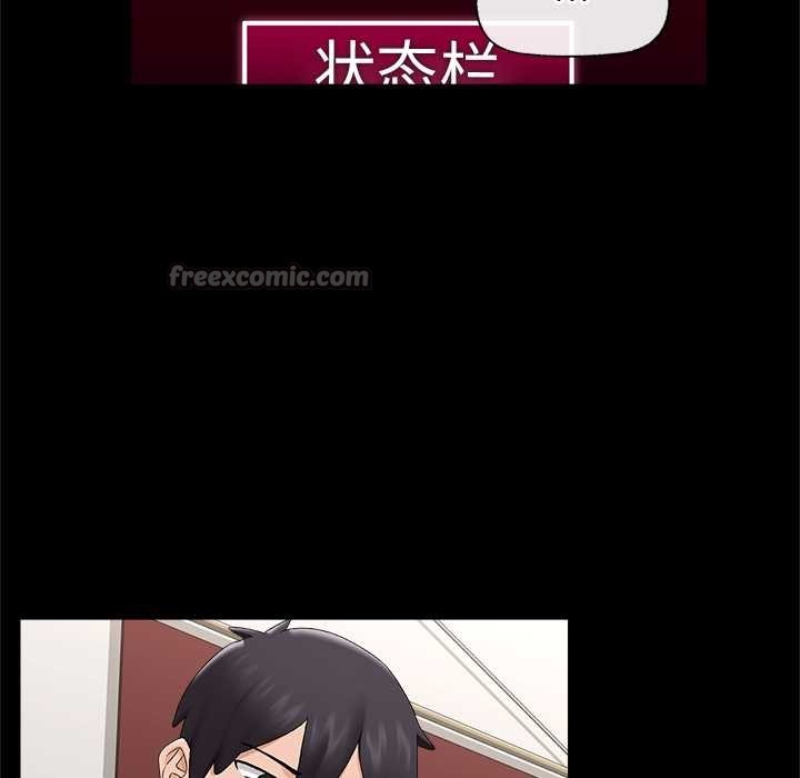 催眠手机 - 第39話 - page 154