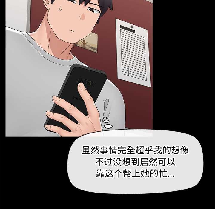 催眠手机 - 第39話 - page 155