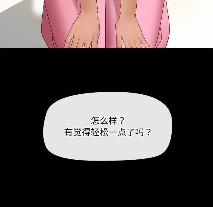 催眠手机 - 第39話 - page 160