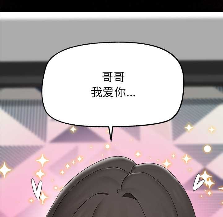 催眠手机 - 第39話 - page 169
