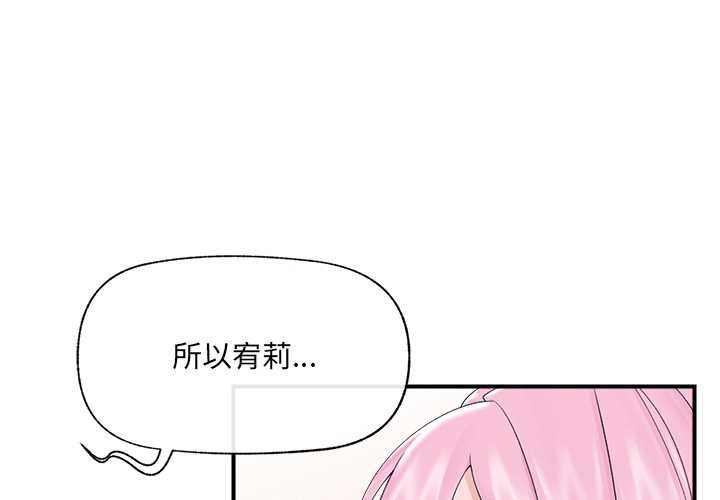 催眠手机 - 第40話 - page 4