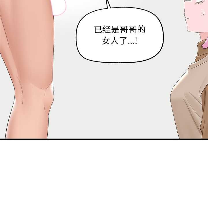催眠手机 - 第40話 - page 9