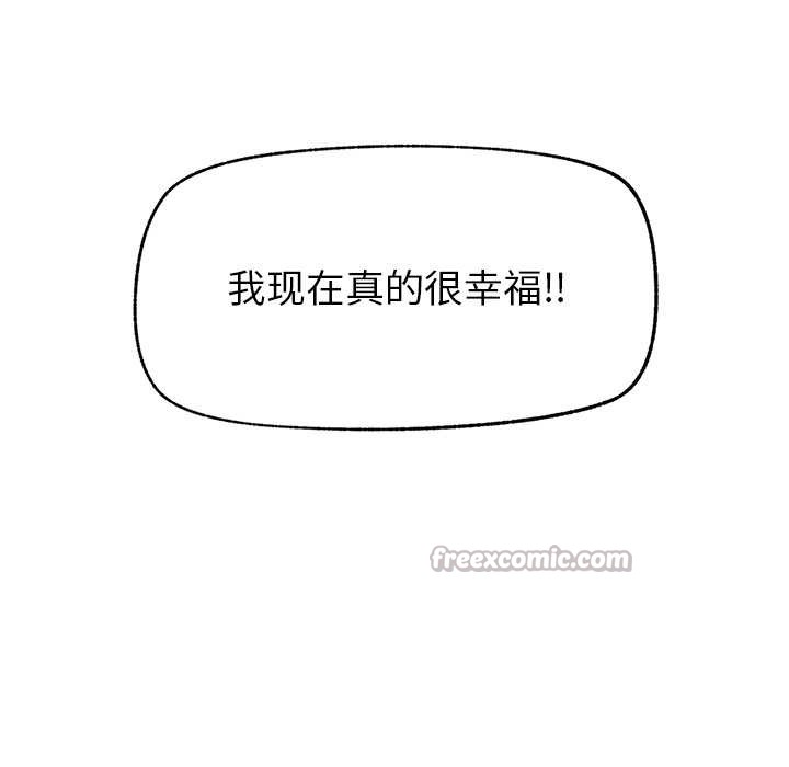 催眠手机 - 第40話 - page 14