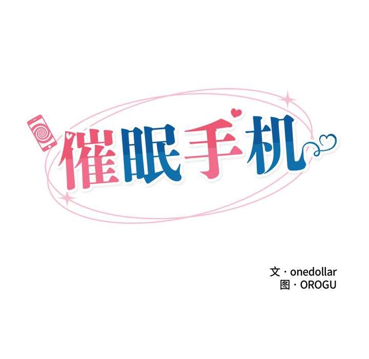 催眠手机 - 第40話 - page 17
