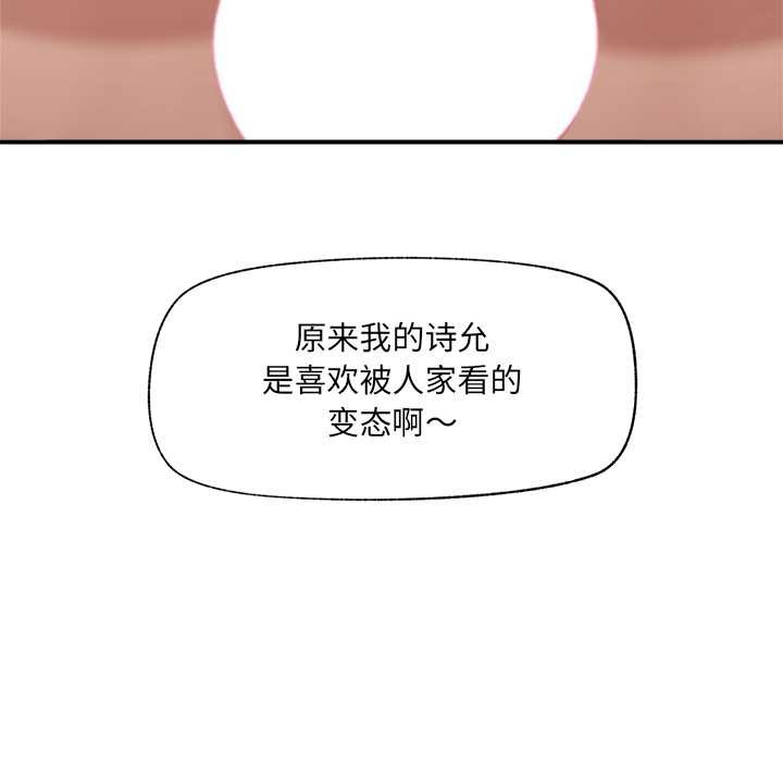 催眠手机 - 第40話 - page 27