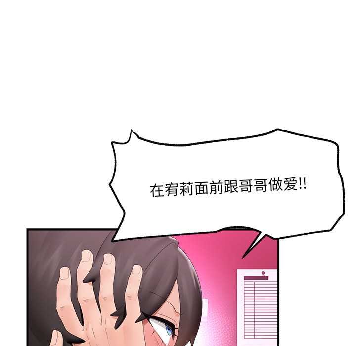 催眠手机 - 第40話 - page 31
