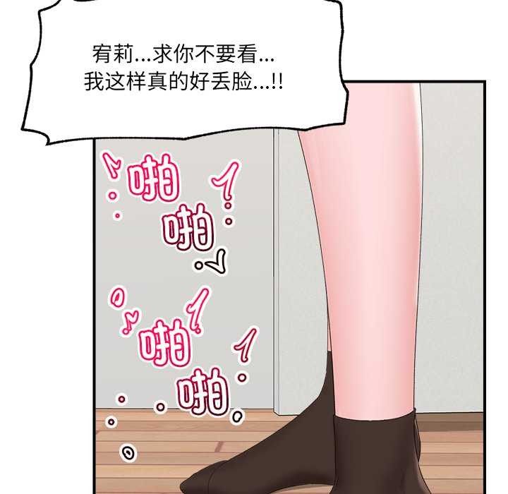 催眠手机 - 第40話 - page 33
