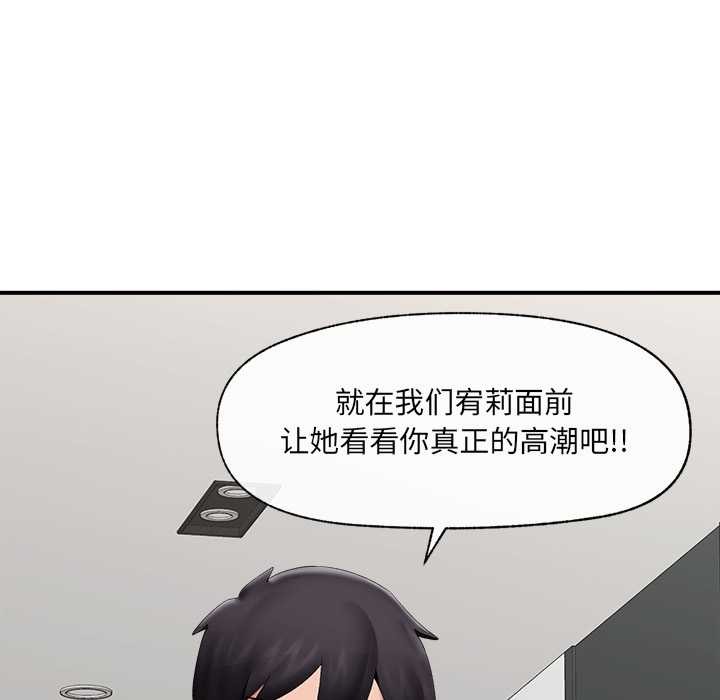 催眠手机 - 第40話 - page 38