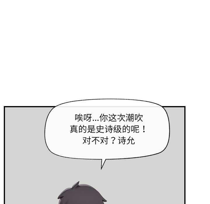 催眠手机 - 第40話 - page 49