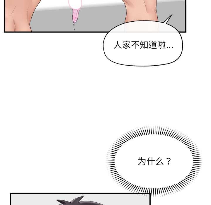 催眠手机 - 第40話 - page 51