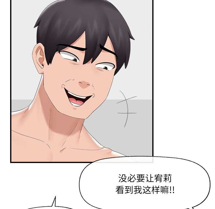 催眠手机 - 第40話 - page 52