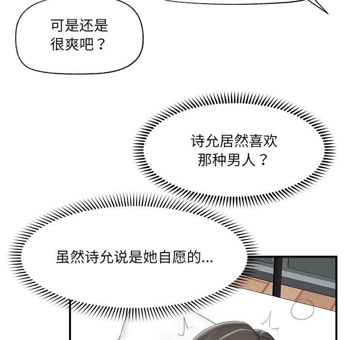 催眠手机 - 第40話 - page 53