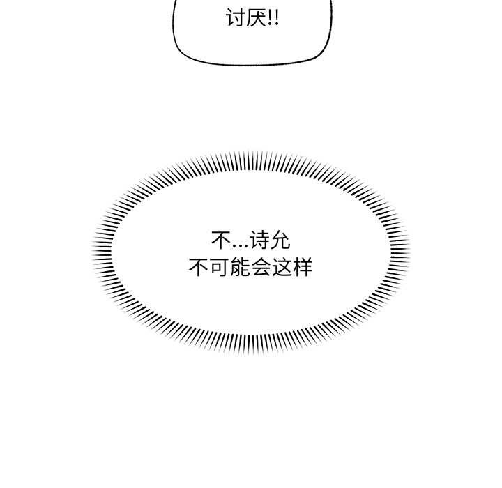 催眠手机 - 第40話 - page 55