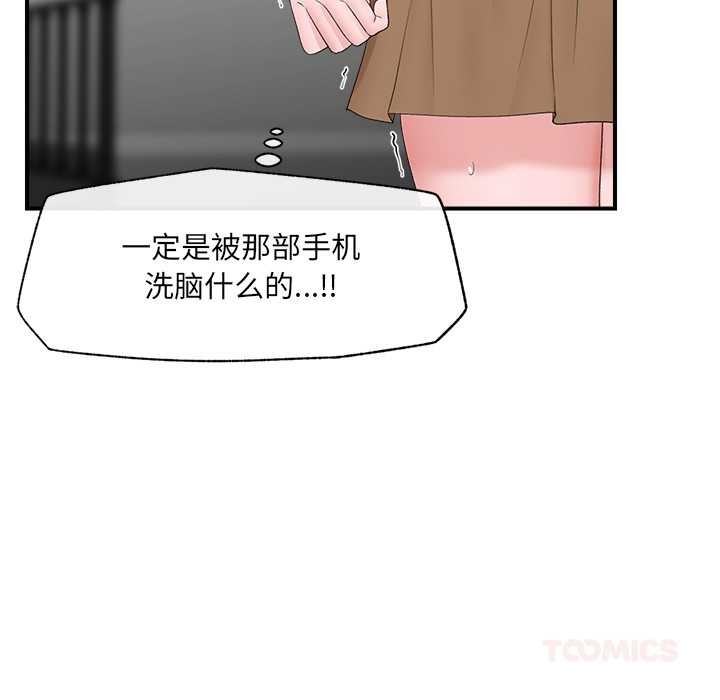 催眠手机 - 第40話 - page 57
