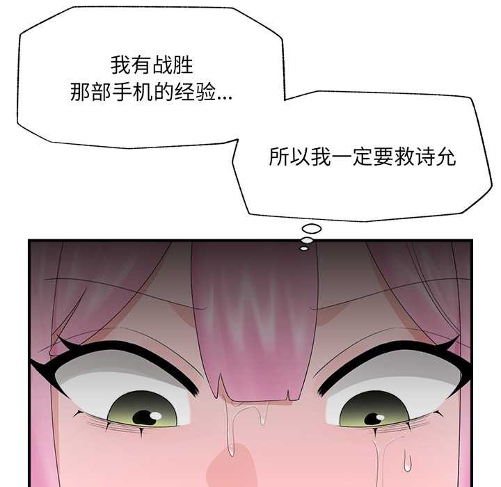 催眠手机 - 第40話 - page 58