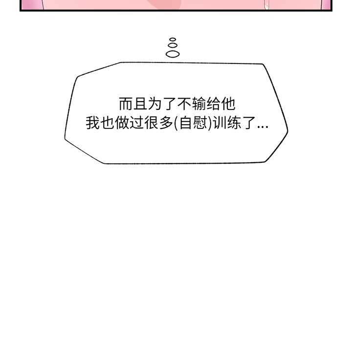 催眠手机 - 第40話 - page 59