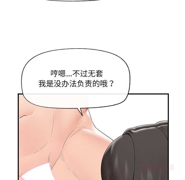 催眠手机 - 第40話 - page 66